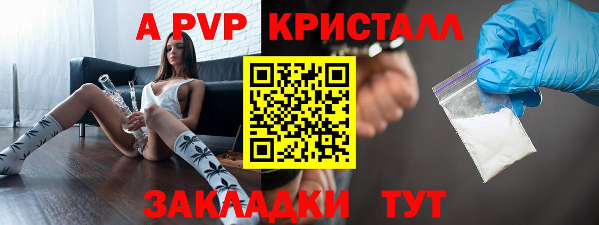 A-PVP Crystall Стерлитамак