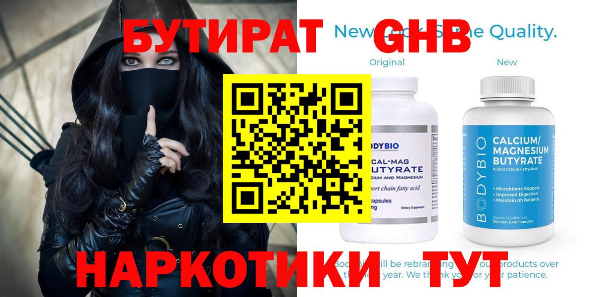 Бутират BDO 33%  Вход с VPN  БУТИРАТ  Стерлитамак 