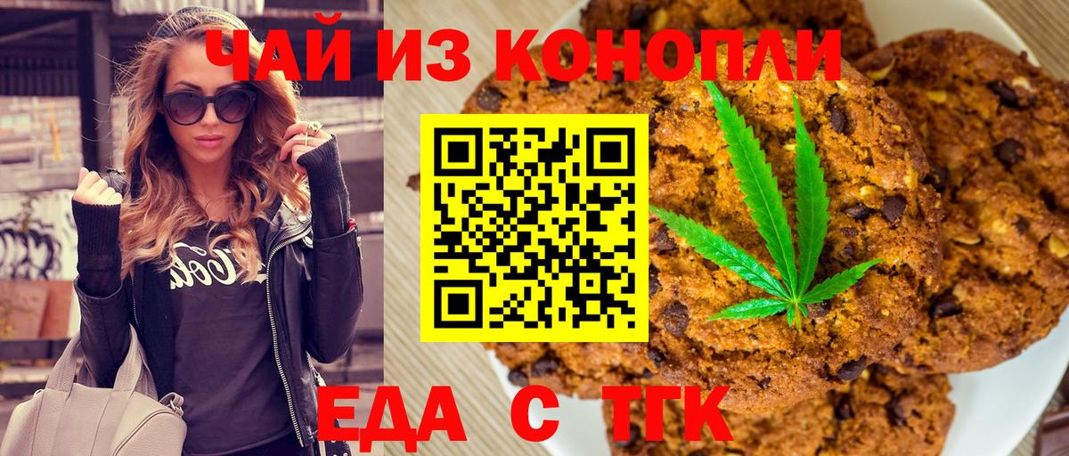 Стерлитамак  Печенье с ТГК конопля  Вход с VPN 