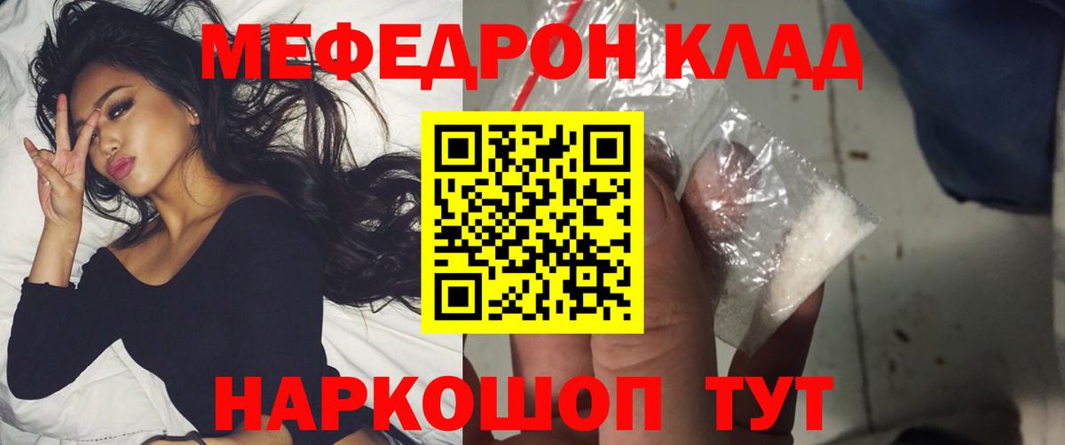 Мефедрон Стерлитамак