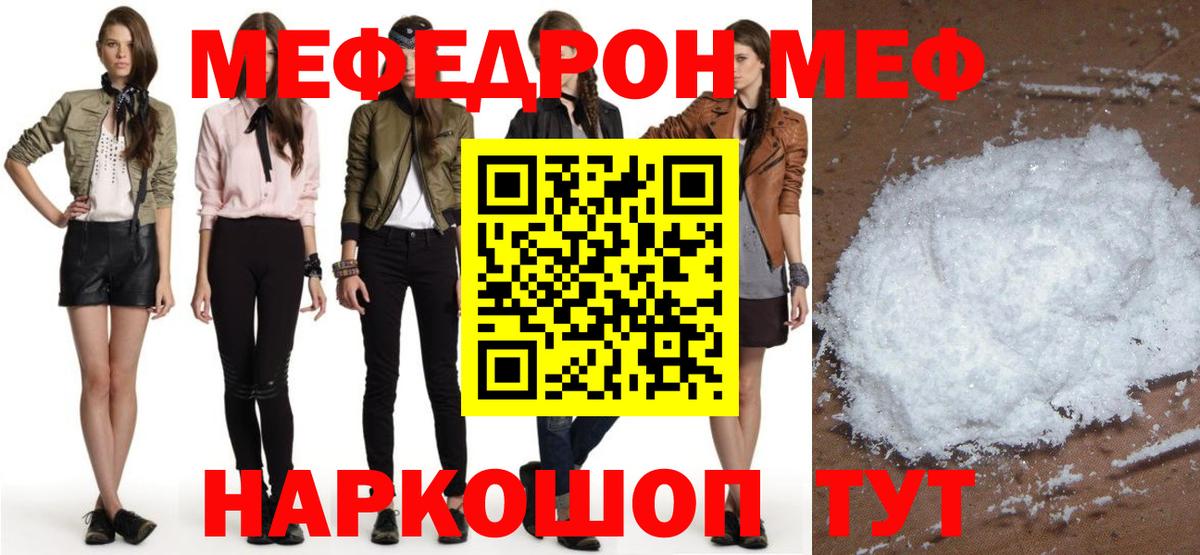 МЕФ мука  Меф  Стерлитамак  Меф  МЯУ-МЯУ мука  Вход с VPN 