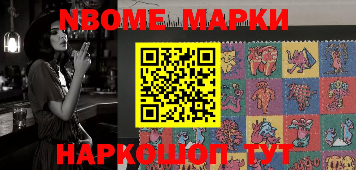 Марки N-bome 1500мкг  Вход с VPN  Марки N-bome 1500мкг  Марки N-bome  Стерлитамак 